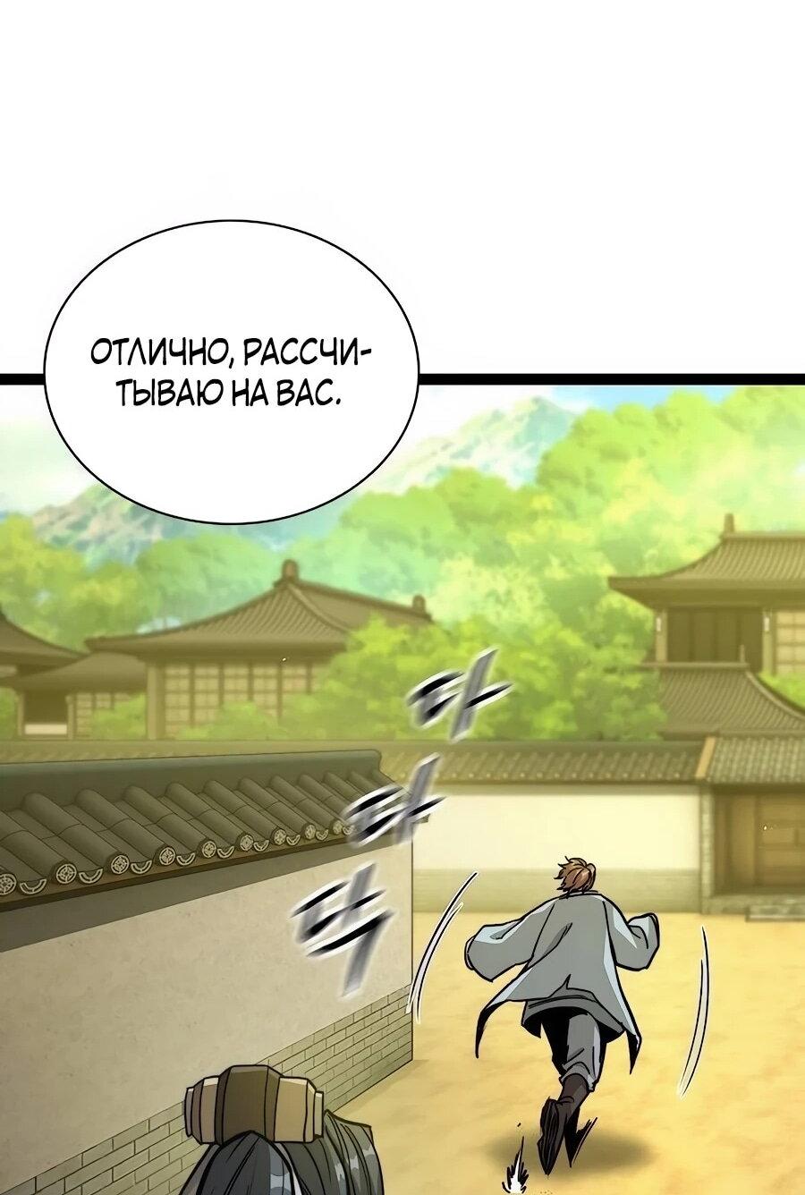 Манга Абсолютный учёный - Глава 3 Страница 97