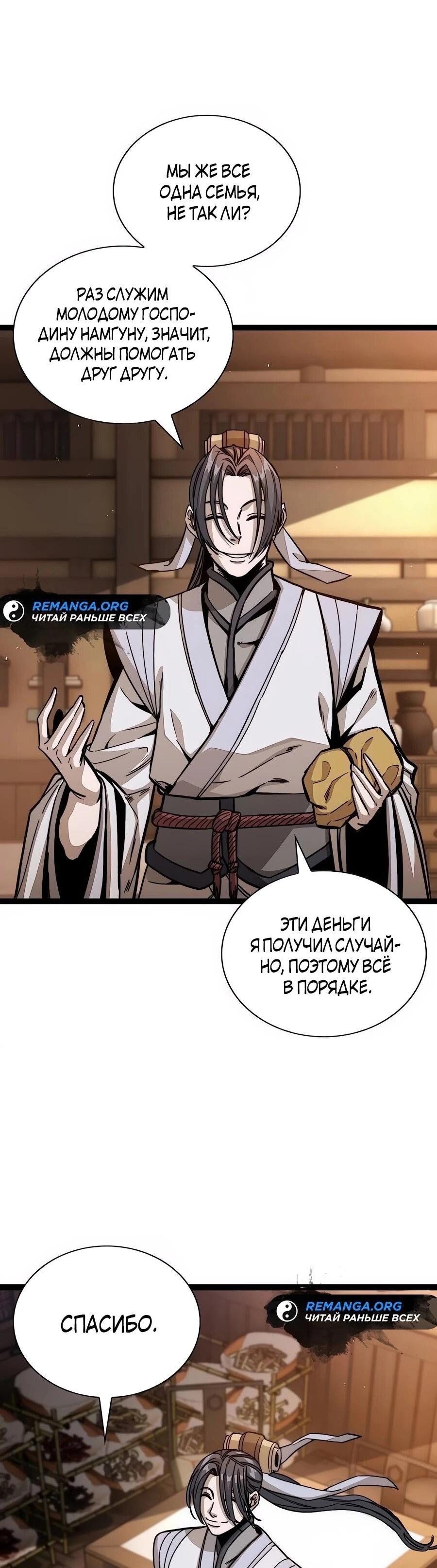 Манга Абсолютный учёный - Глава 3 Страница 59