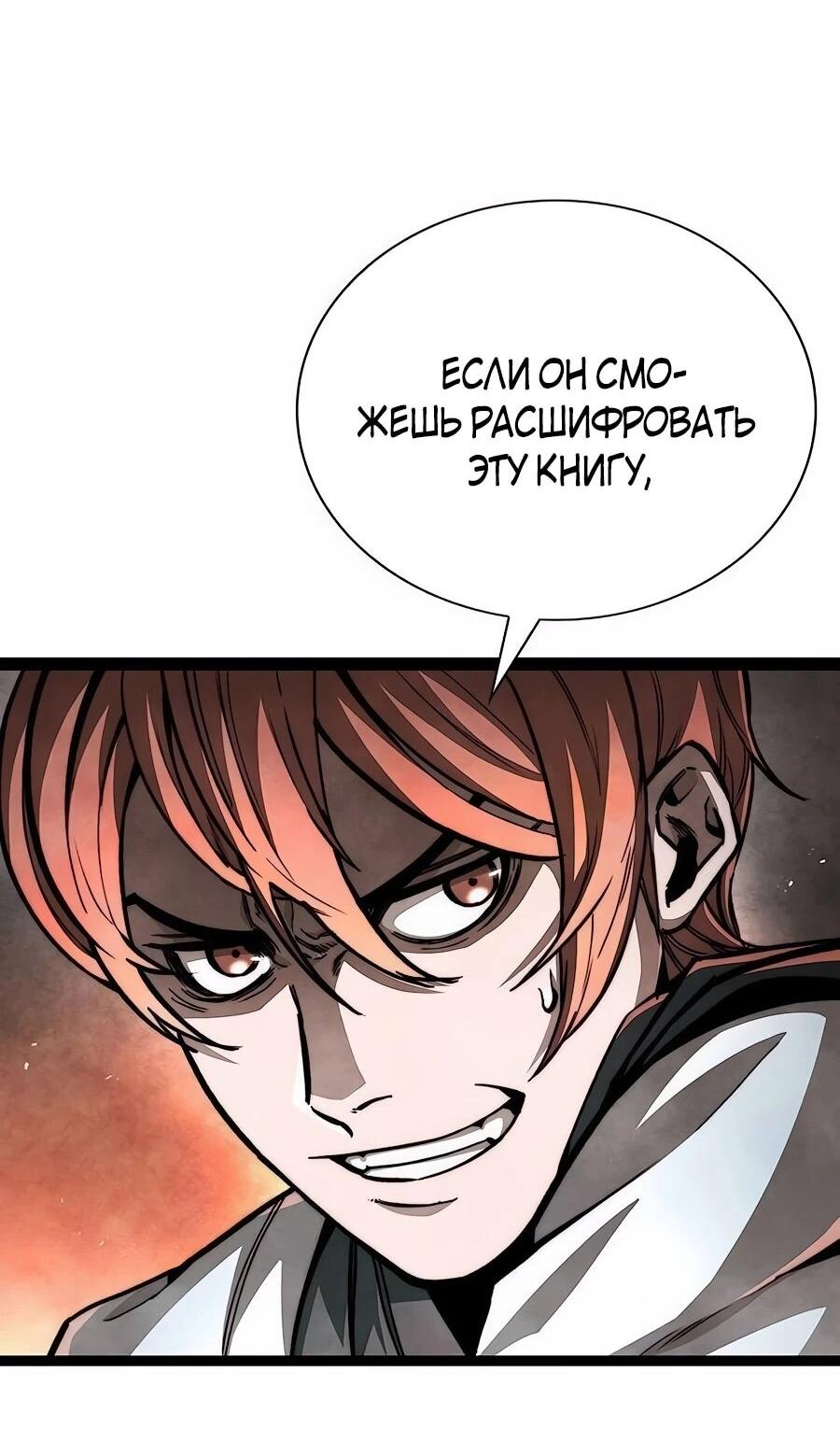 Манга Абсолютный учёный - Глава 3 Страница 101