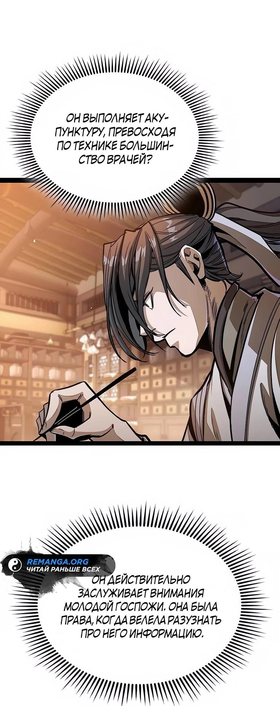 Манга Абсолютный учёный - Глава 3 Страница 49