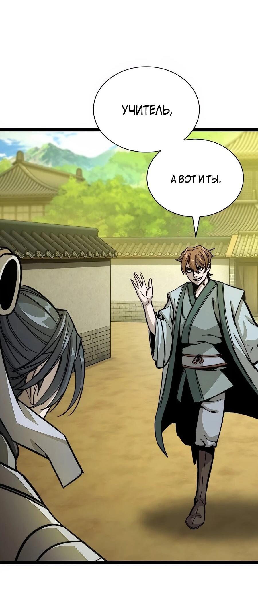 Манга Абсолютный учёный - Глава 3 Страница 89