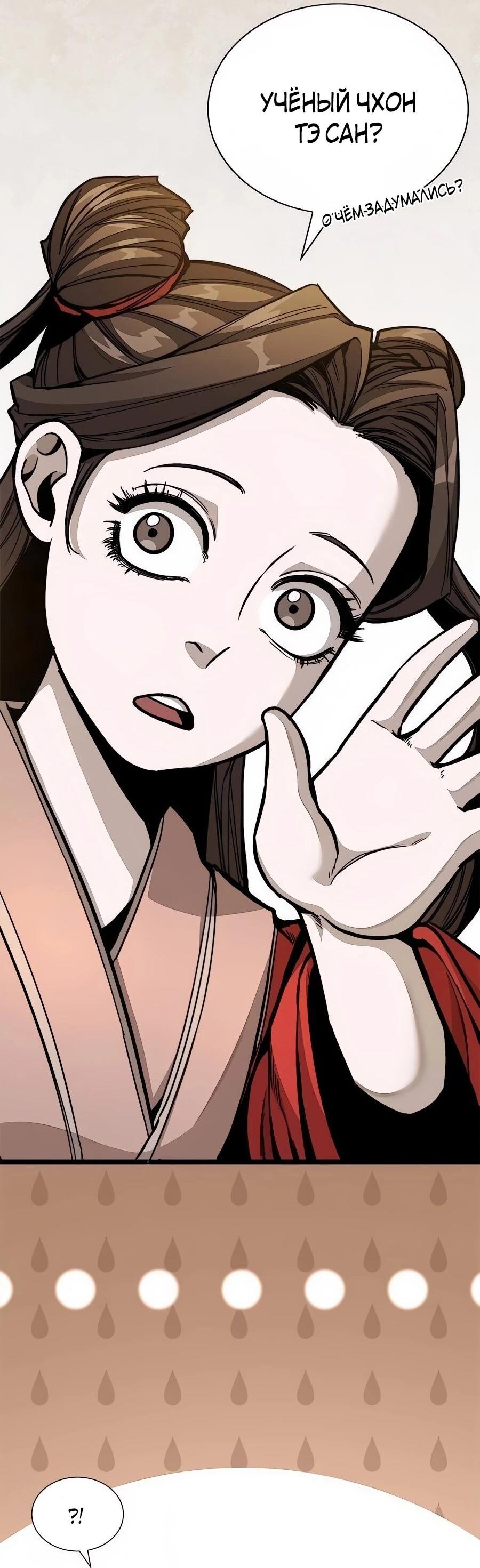 Манга Абсолютный учёный - Глава 3 Страница 38