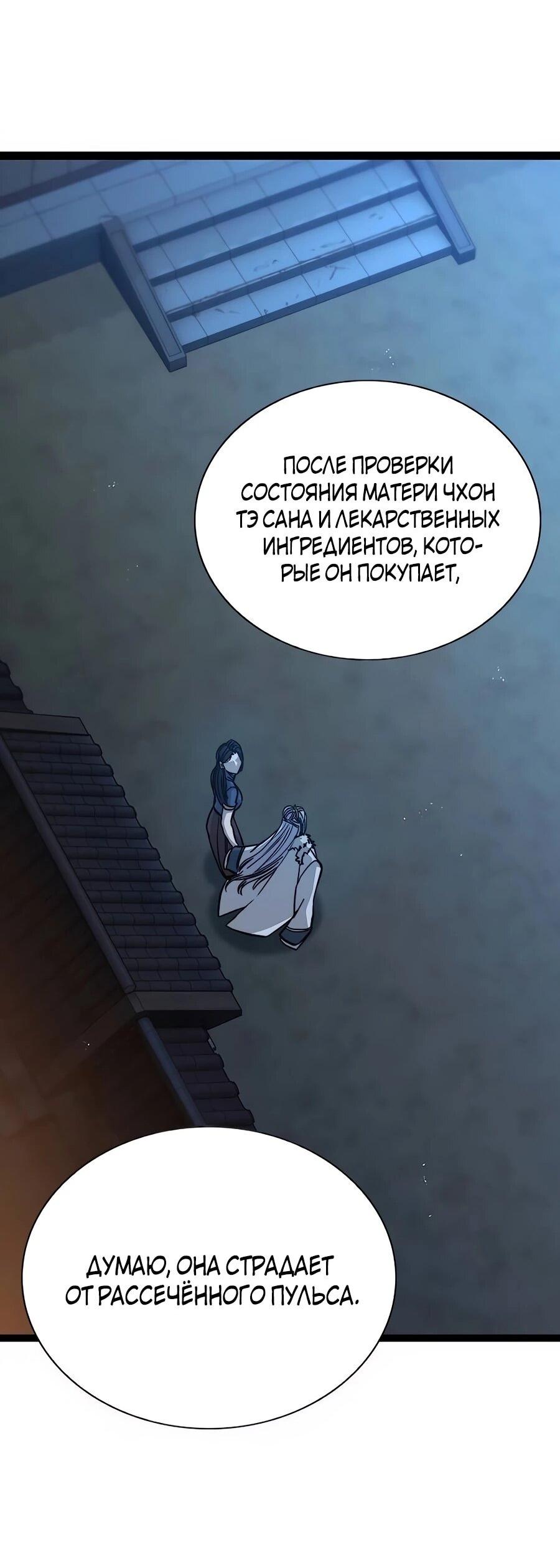 Манга Абсолютный учёный - Глава 3 Страница 79