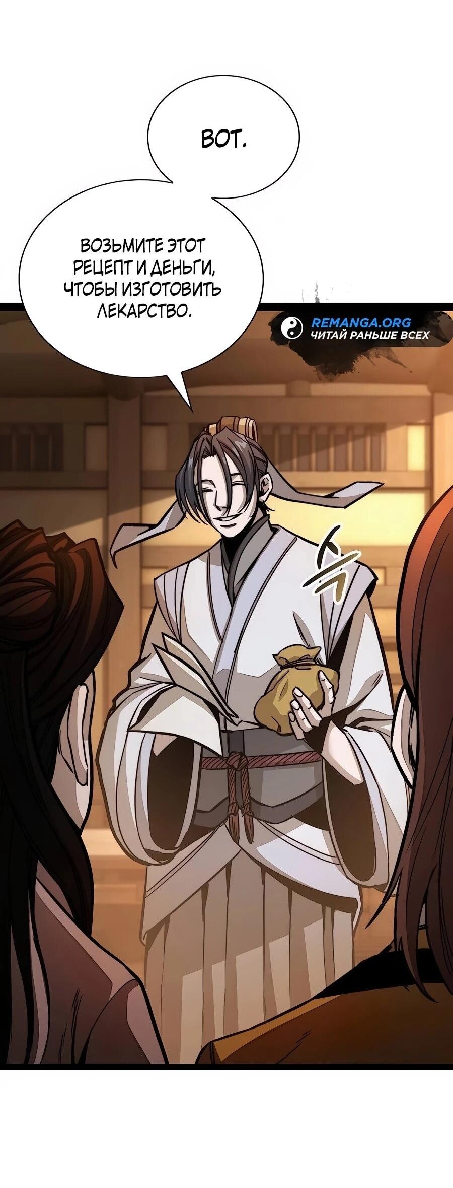 Манга Абсолютный учёный - Глава 3 Страница 57