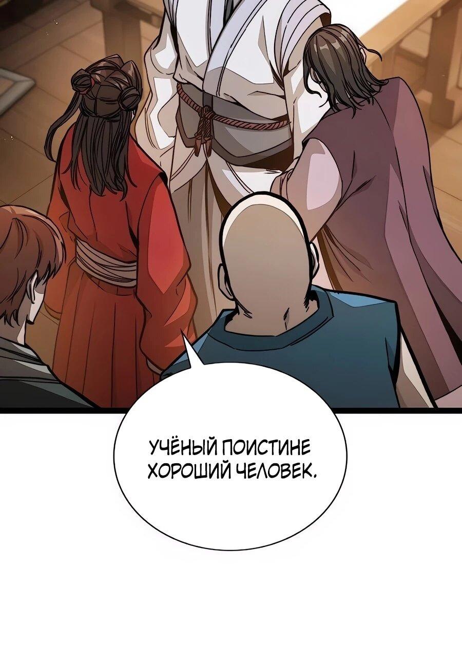 Манга Абсолютный учёный - Глава 3 Страница 60