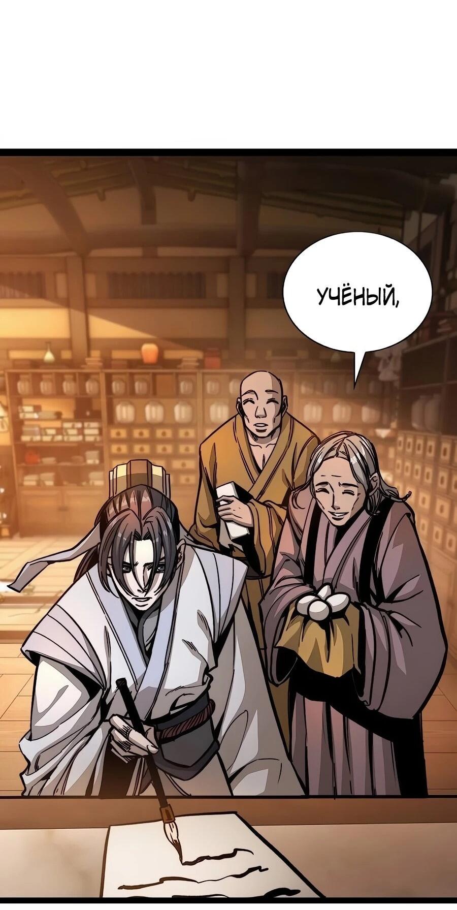 Манга Абсолютный учёный - Глава 3 Страница 52