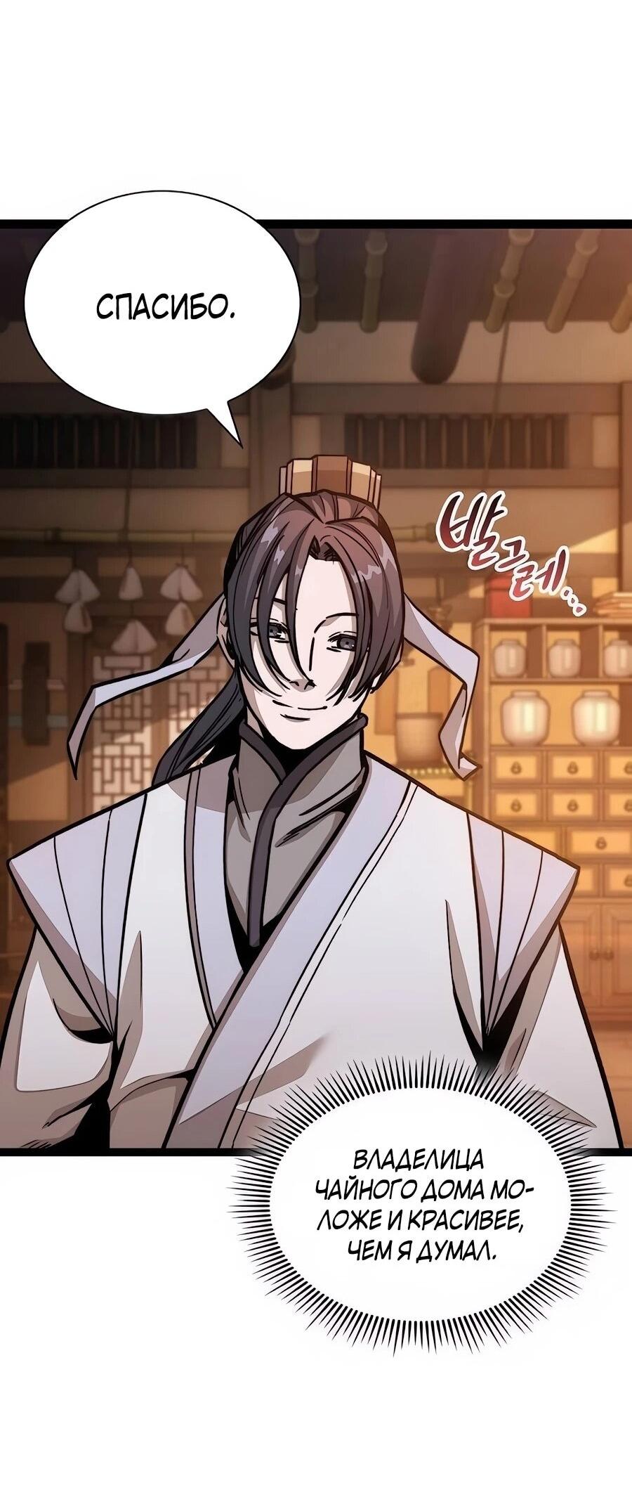 Манга Абсолютный учёный - Глава 3 Страница 66