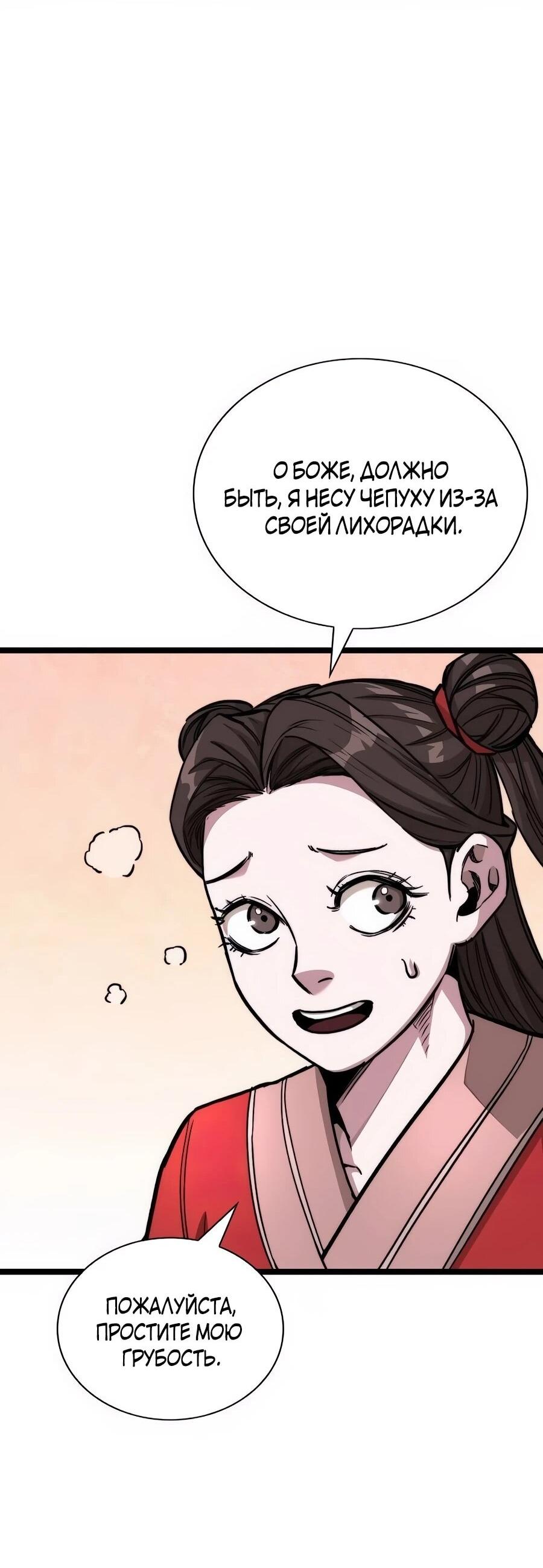 Манга Абсолютный учёный - Глава 2 Страница 76