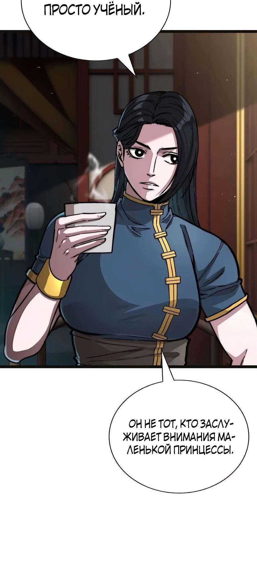 Манга Абсолютный учёный - Глава 2 Страница 55