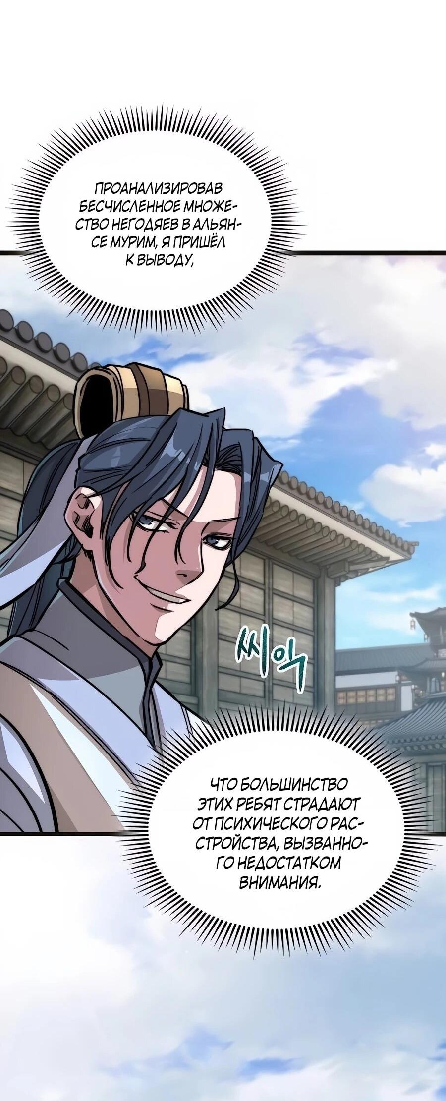 Манга Абсолютный учёный - Глава 2 Страница 47