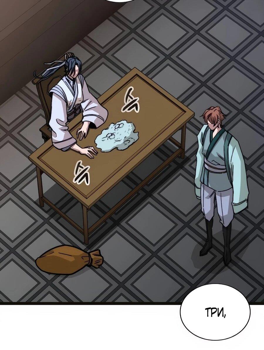 Манга Абсолютный учёный - Глава 2 Страница 68