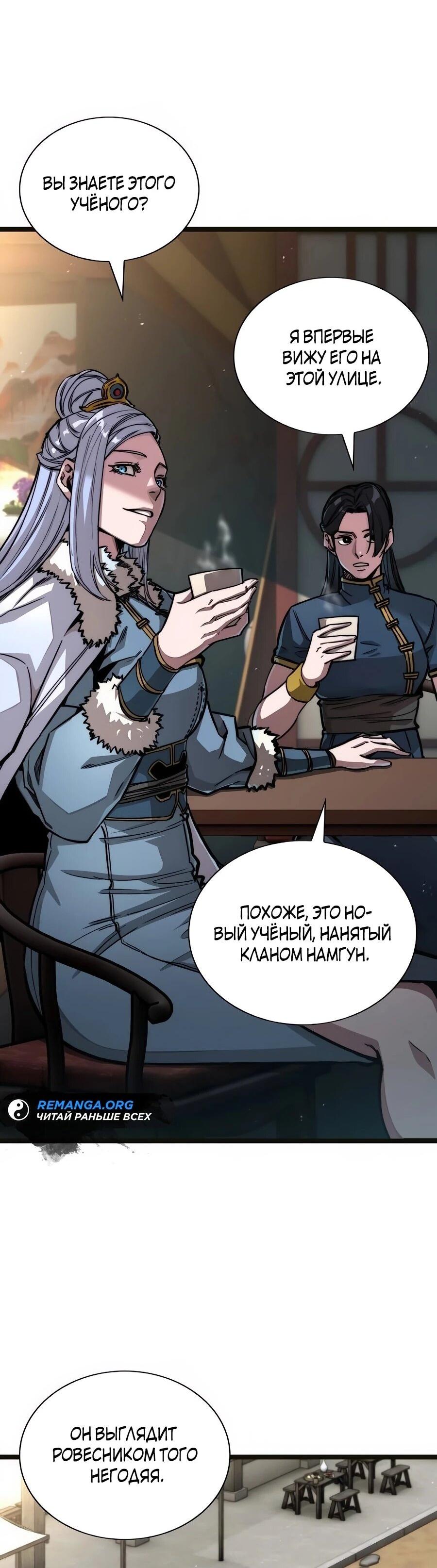 Манга Абсолютный учёный - Глава 2 Страница 53