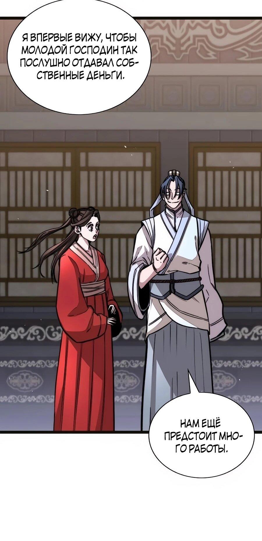 Манга Абсолютный учёный - Глава 2 Страница 73