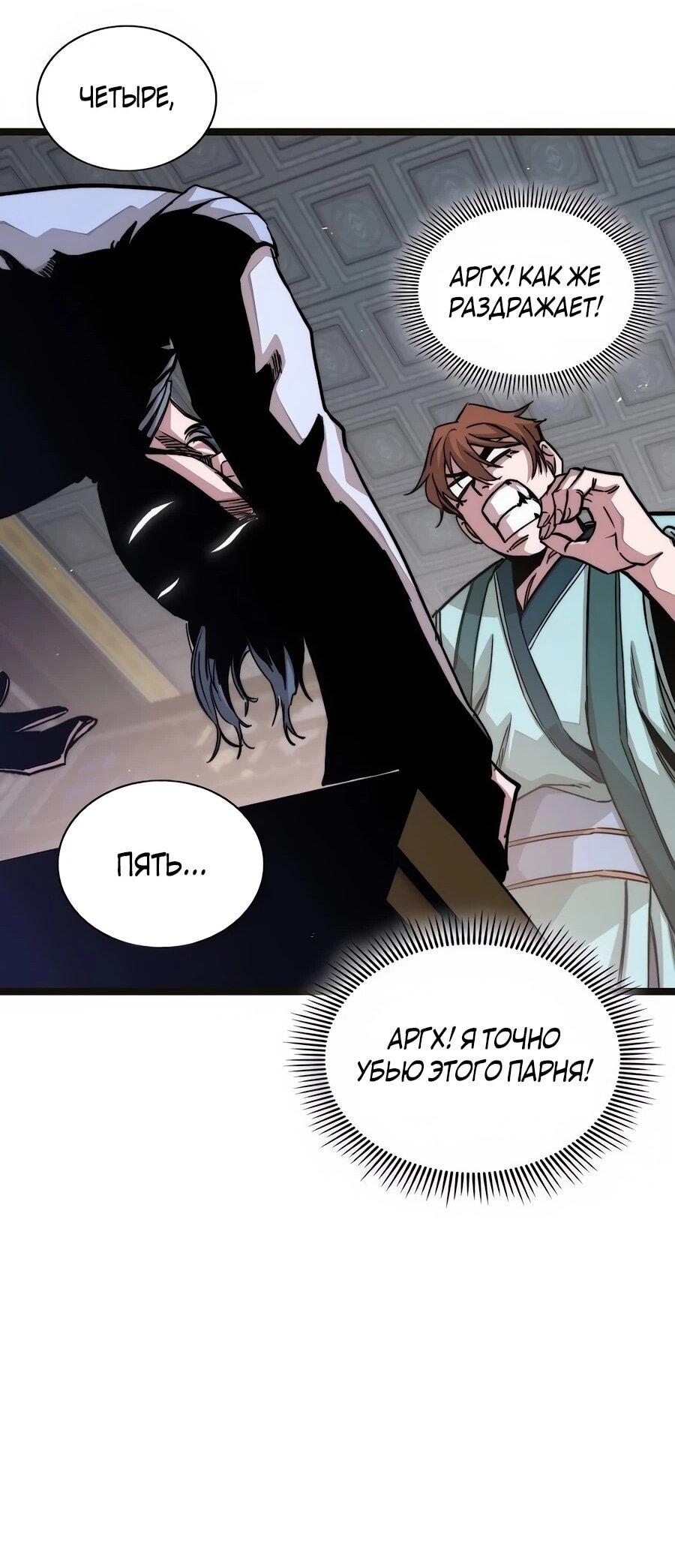 Манга Абсолютный учёный - Глава 2 Страница 69