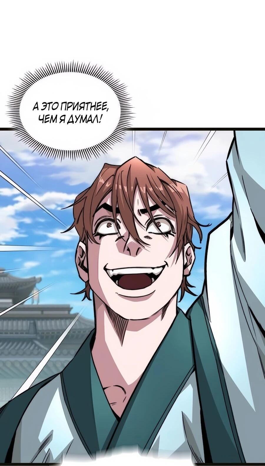 Манга Абсолютный учёный - Глава 2 Страница 45