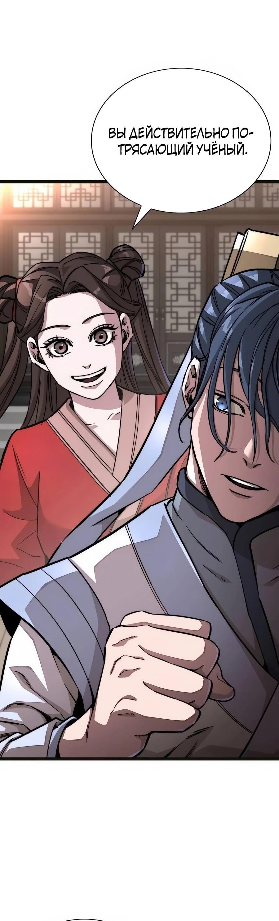 Манга Абсолютный учёный - Глава 2 Страница 72