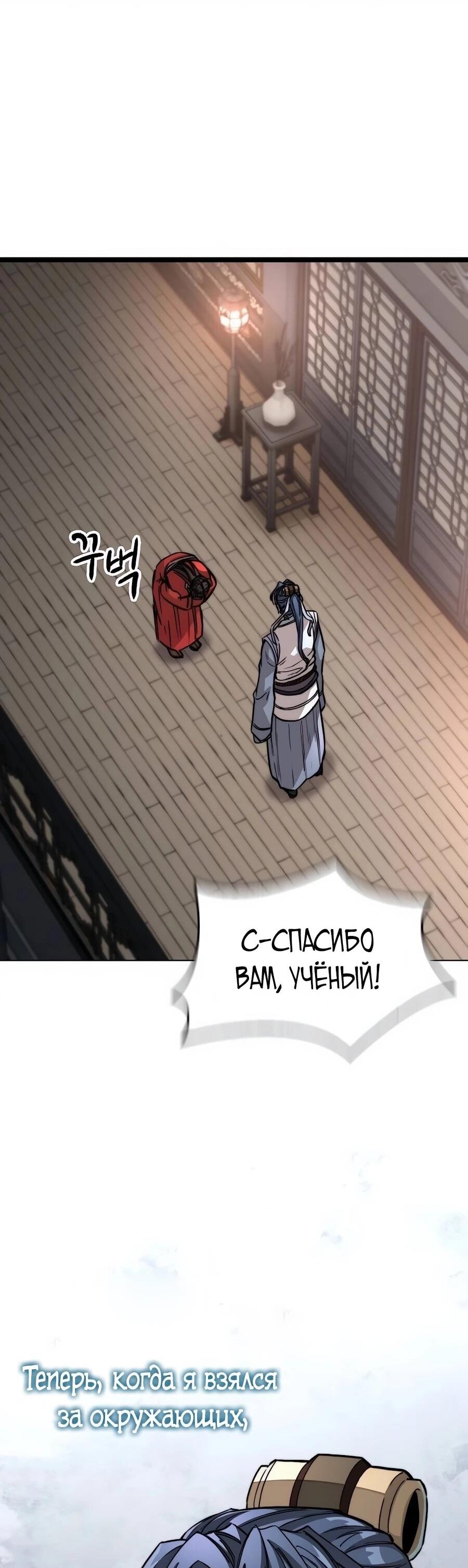 Манга Абсолютный учёный - Глава 2 Страница 81