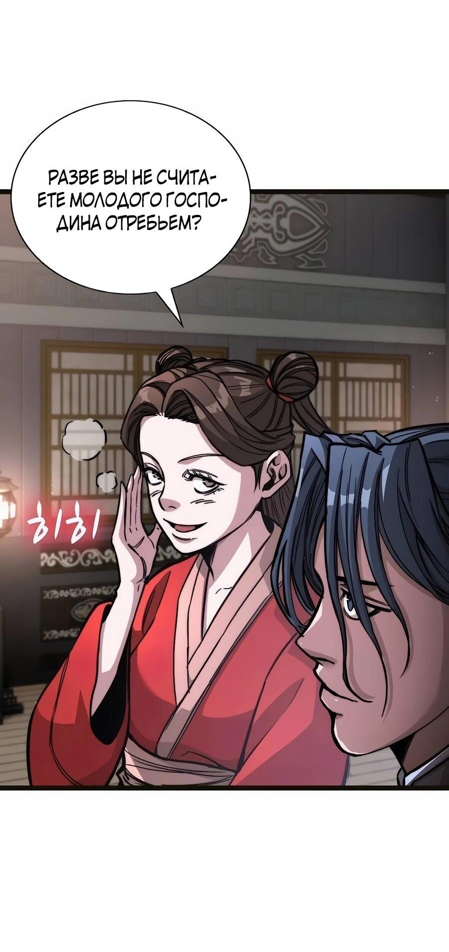 Манга Абсолютный учёный - Глава 2 Страница 74