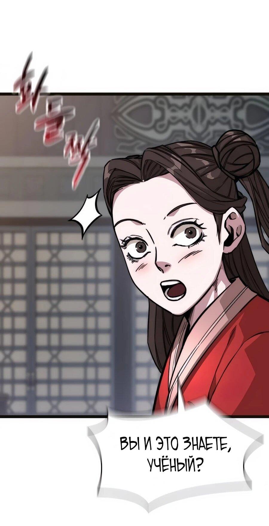Манга Абсолютный учёный - Глава 2 Страница 78