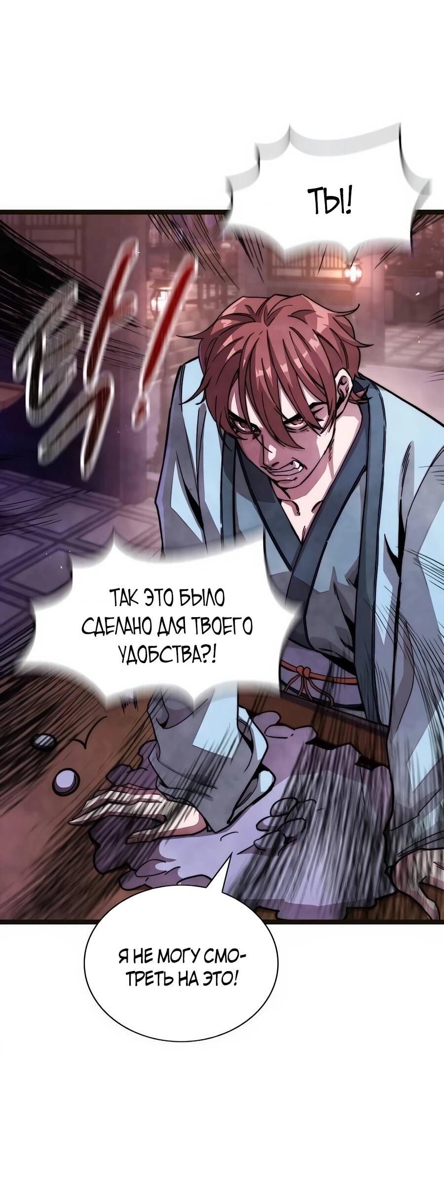 Манга Абсолютный учёный - Глава 2 Страница 66