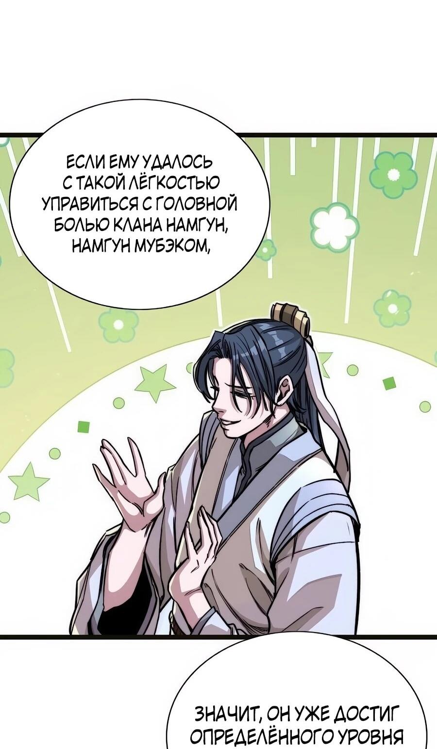 Манга Абсолютный учёный - Глава 2 Страница 56