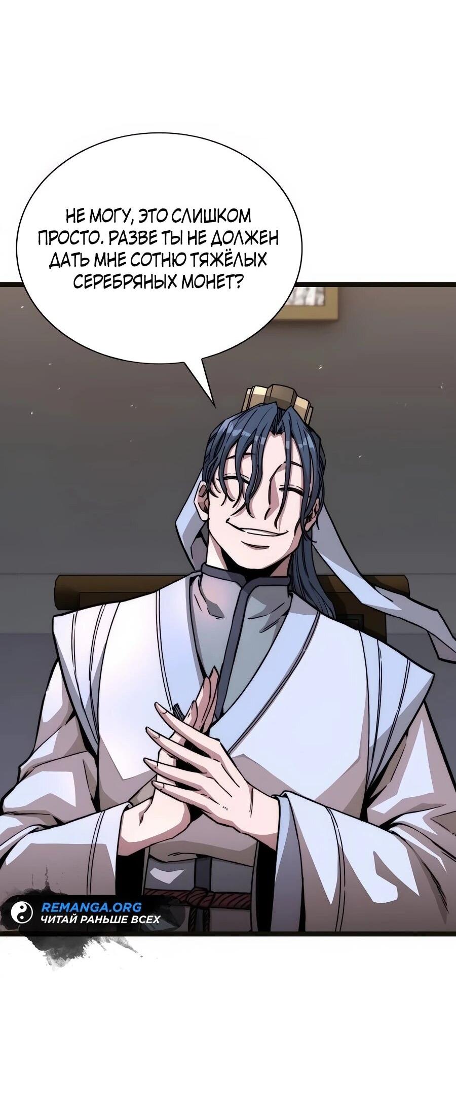 Манга Абсолютный учёный - Глава 2 Страница 65