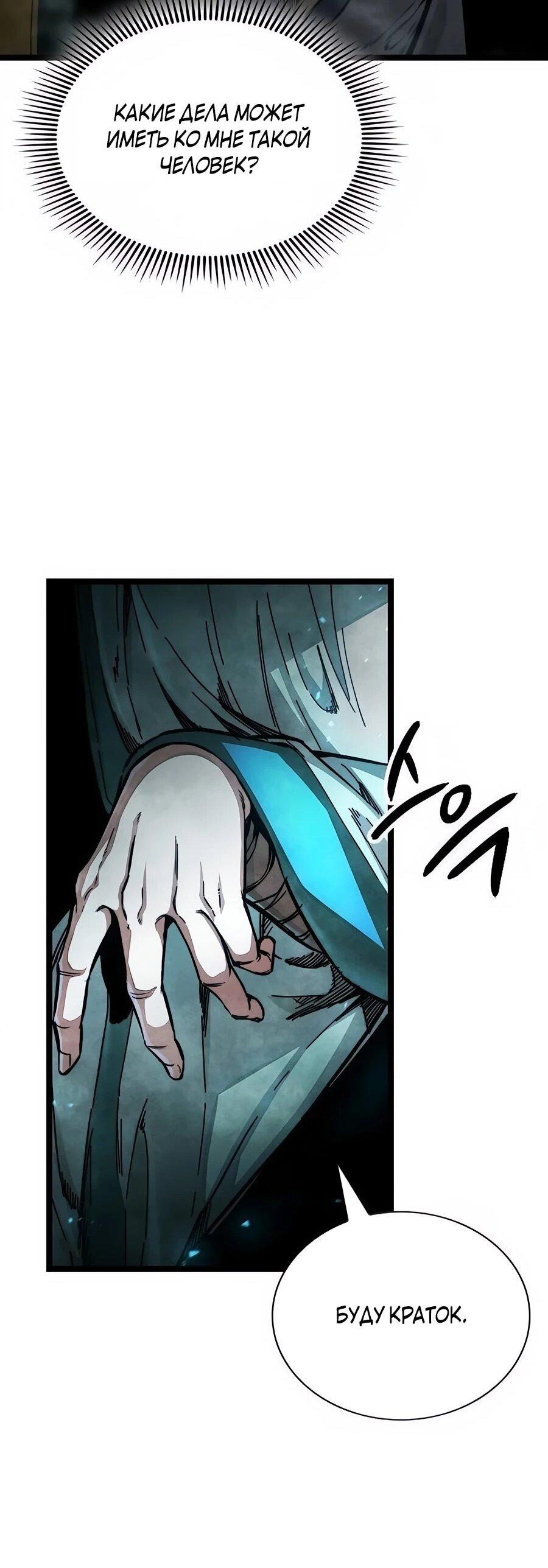 Манга Абсолютный учёный - Глава 1 Страница 50