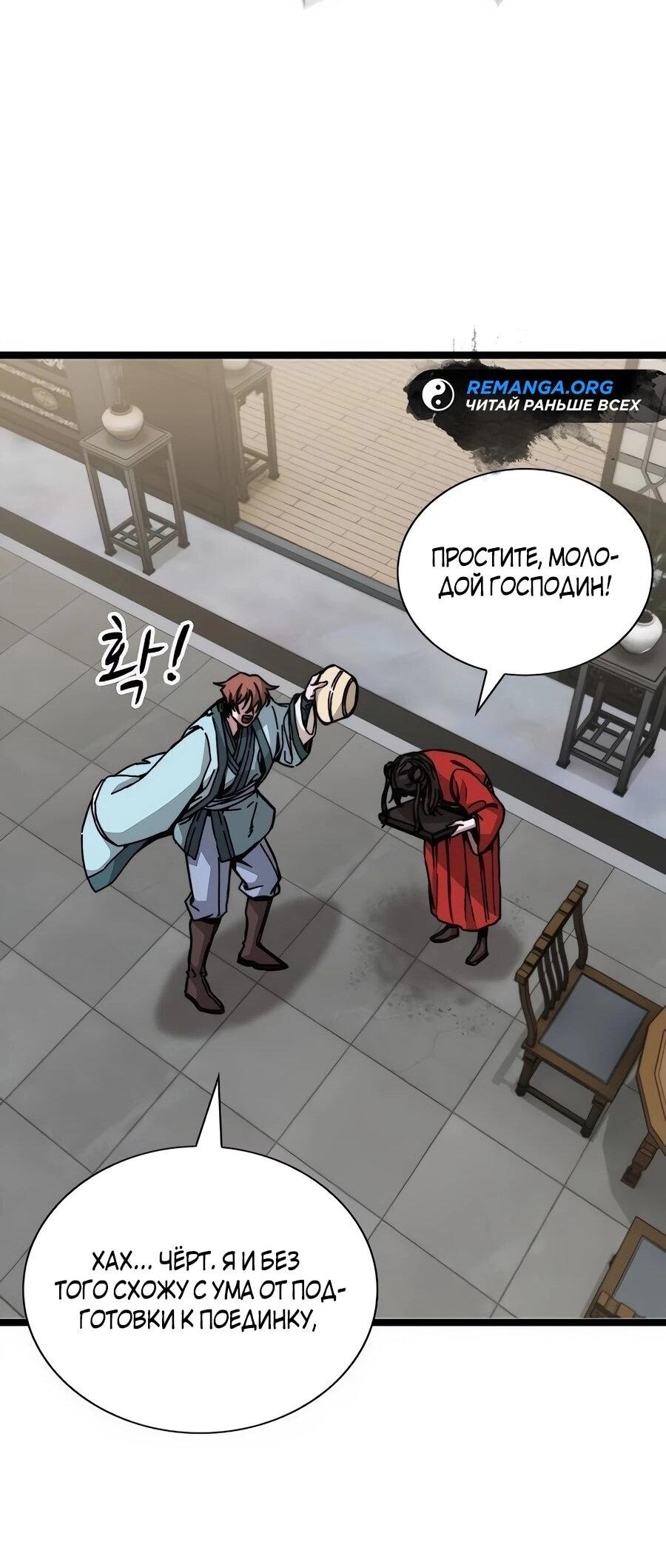 Манга Абсолютный учёный - Глава 1 Страница 79