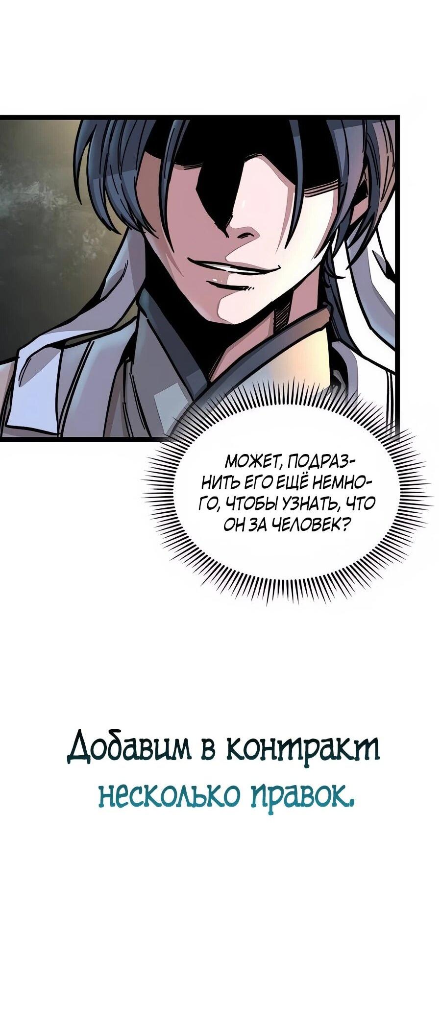 Манга Абсолютный учёный - Глава 1 Страница 101