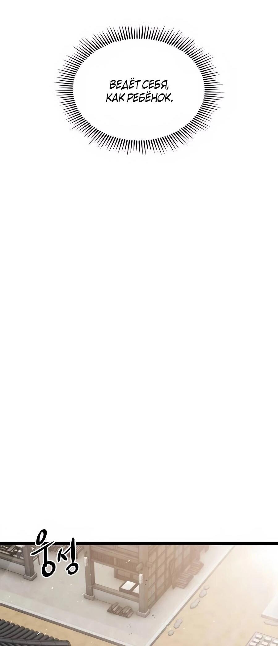 Манга Абсолютный учёный - Глава 1 Страница 111