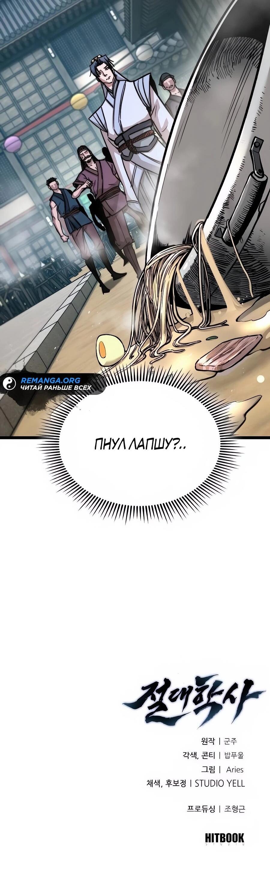 Манга Абсолютный учёный - Глава 1 Страница 168