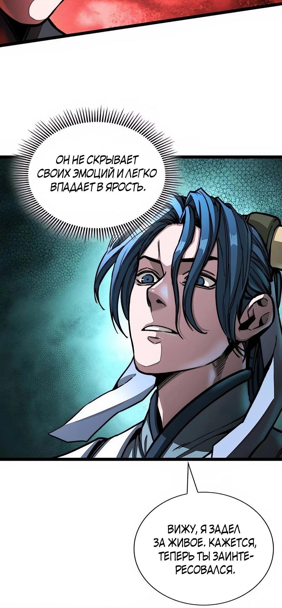 Манга Абсолютный учёный - Глава 1 Страница 92