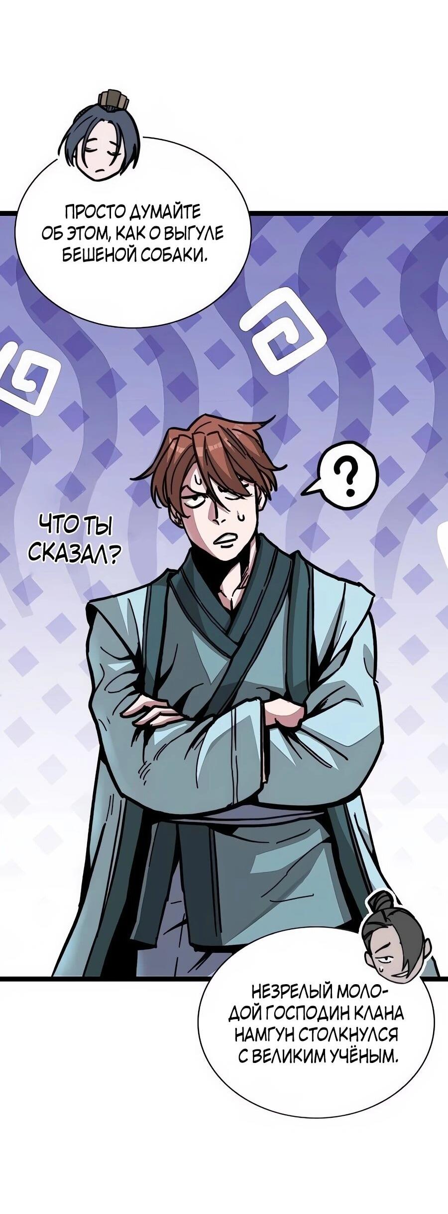 Манга Абсолютный учёный - Глава 1 Страница 145