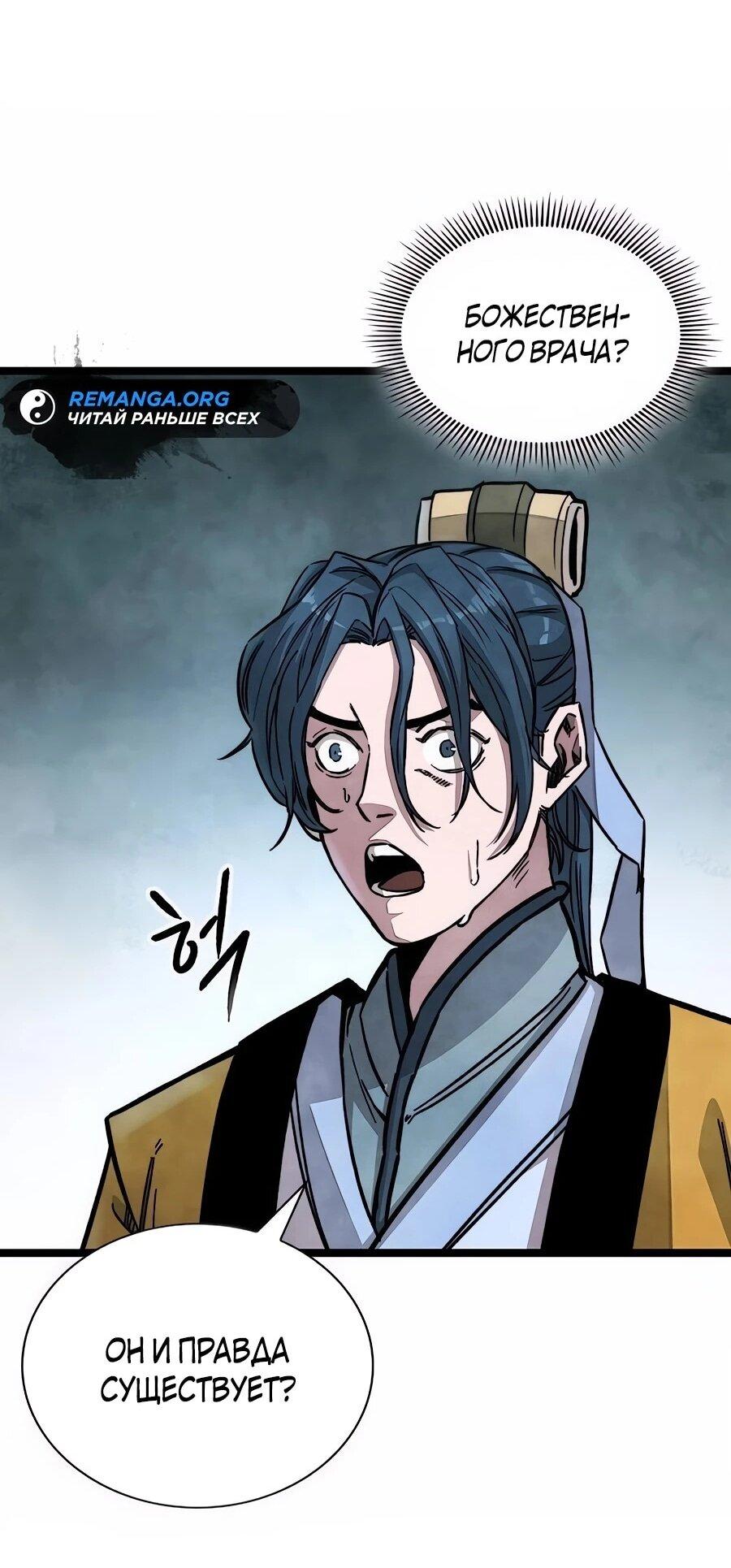 Манга Абсолютный учёный - Глава 1 Страница 67