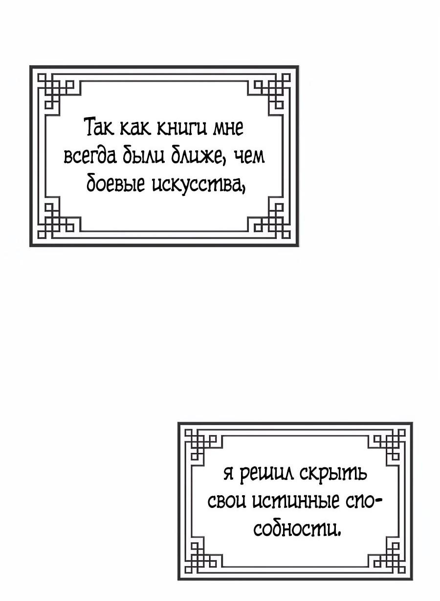 Манга Абсолютный учёный - Глава 1 Страница 38