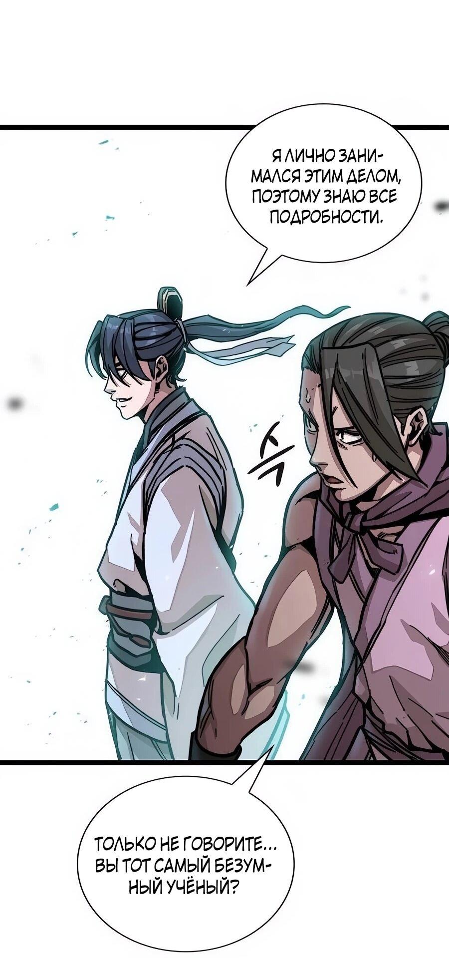 Манга Абсолютный учёный - Глава 1 Страница 136