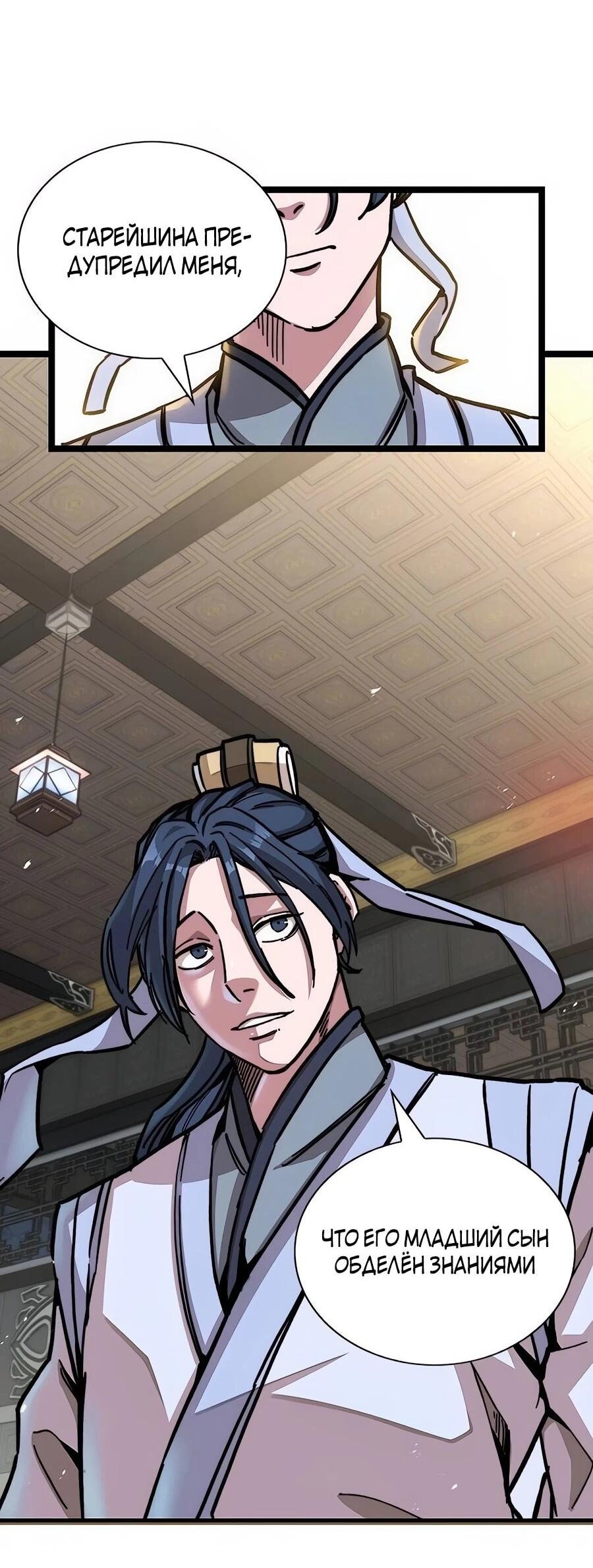 Манга Абсолютный учёный - Глава 1 Страница 88