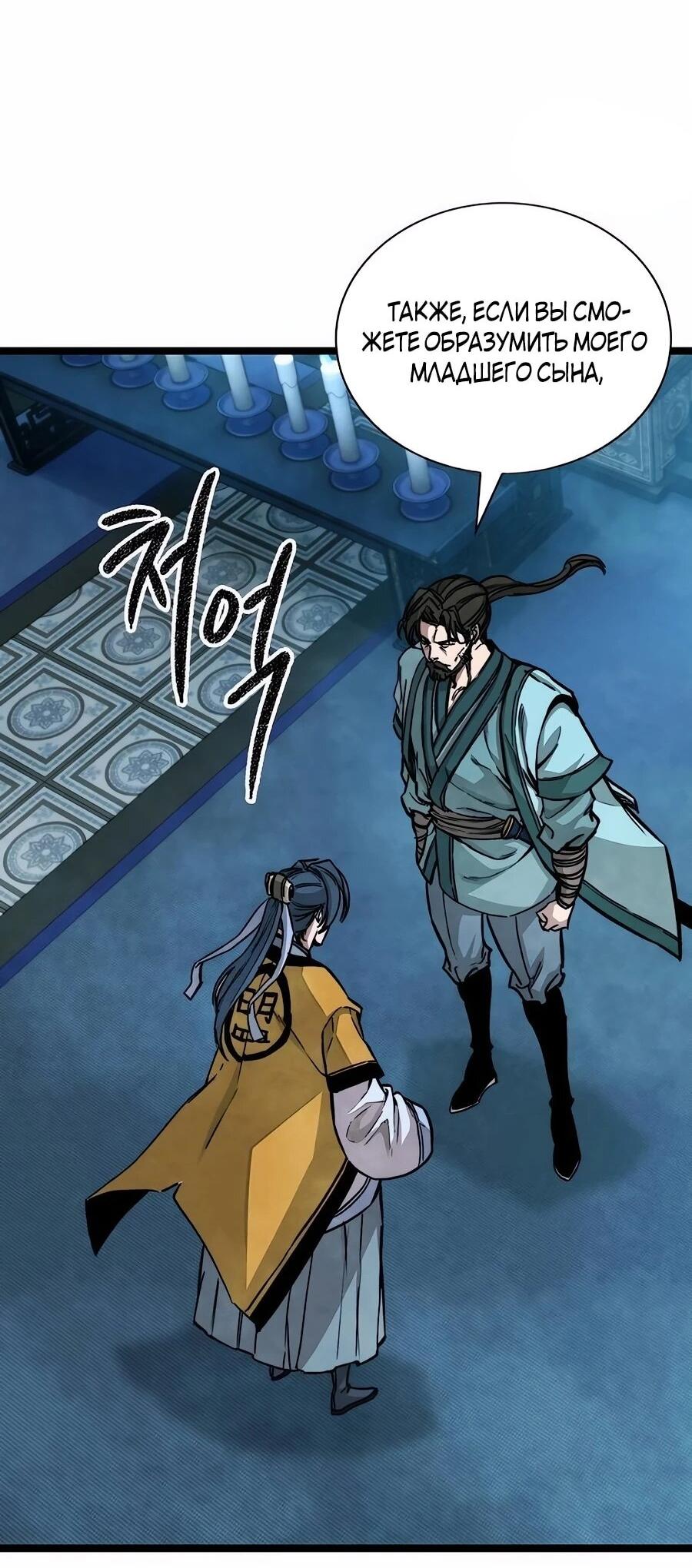 Манга Абсолютный учёный - Глава 1 Страница 69