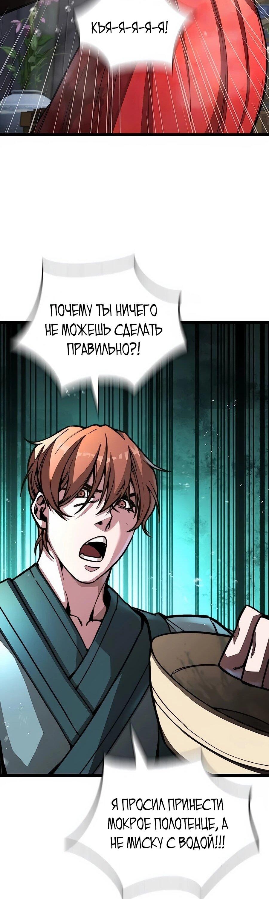 Манга Абсолютный учёный - Глава 1 Страница 78