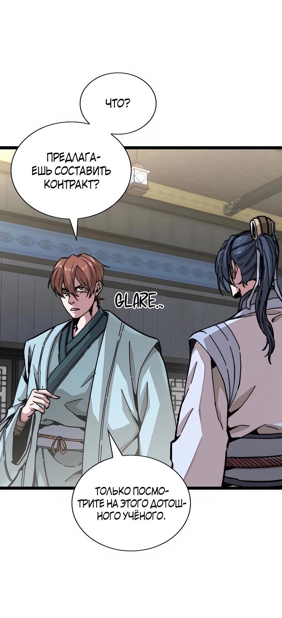 Манга Абсолютный учёный - Глава 1 Страница 98