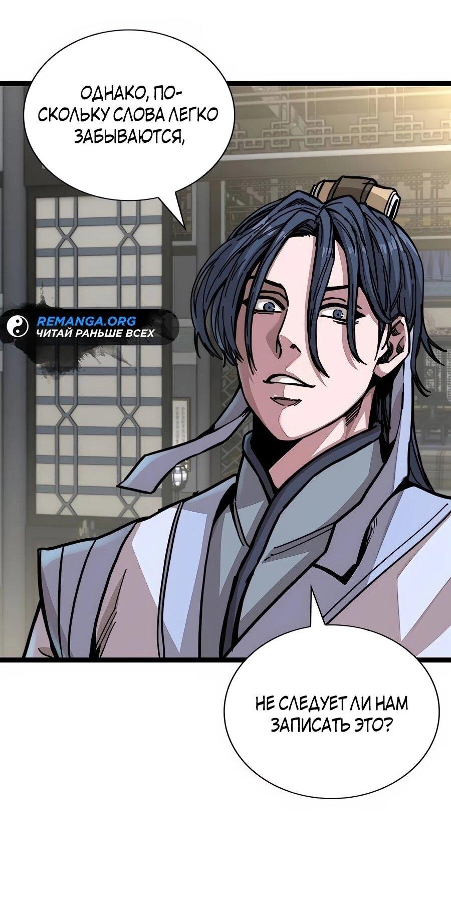 Манга Абсолютный учёный - Глава 1 Страница 97