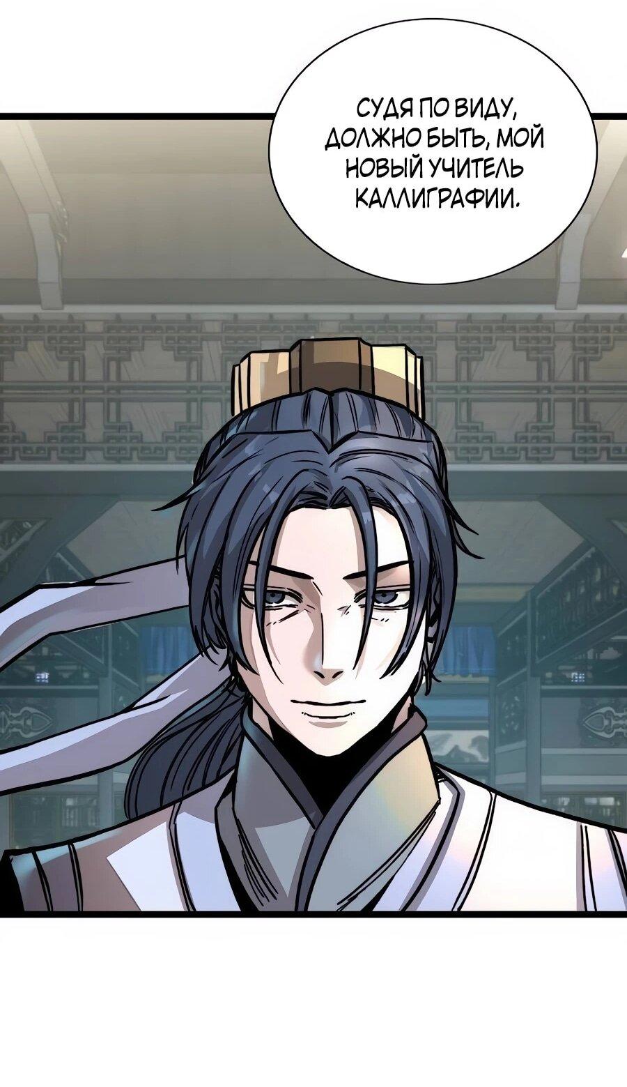 Манга Абсолютный учёный - Глава 1 Страница 84