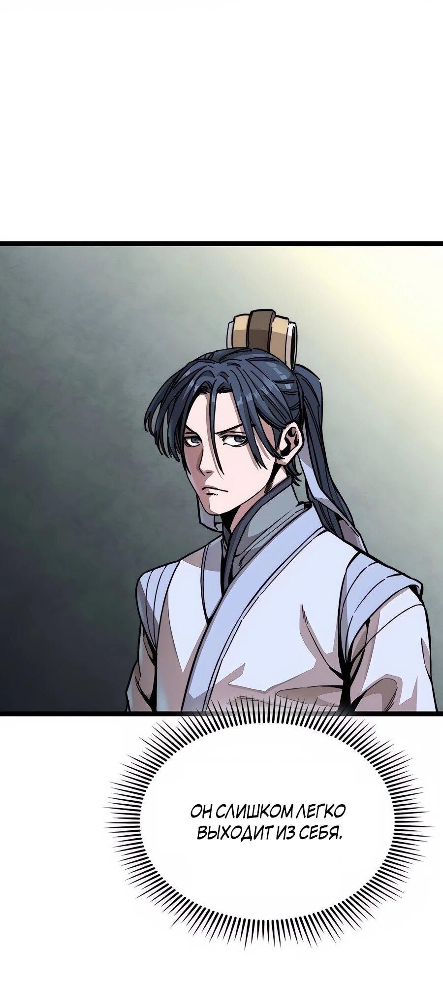 Манга Абсолютный учёный - Глава 1 Страница 110