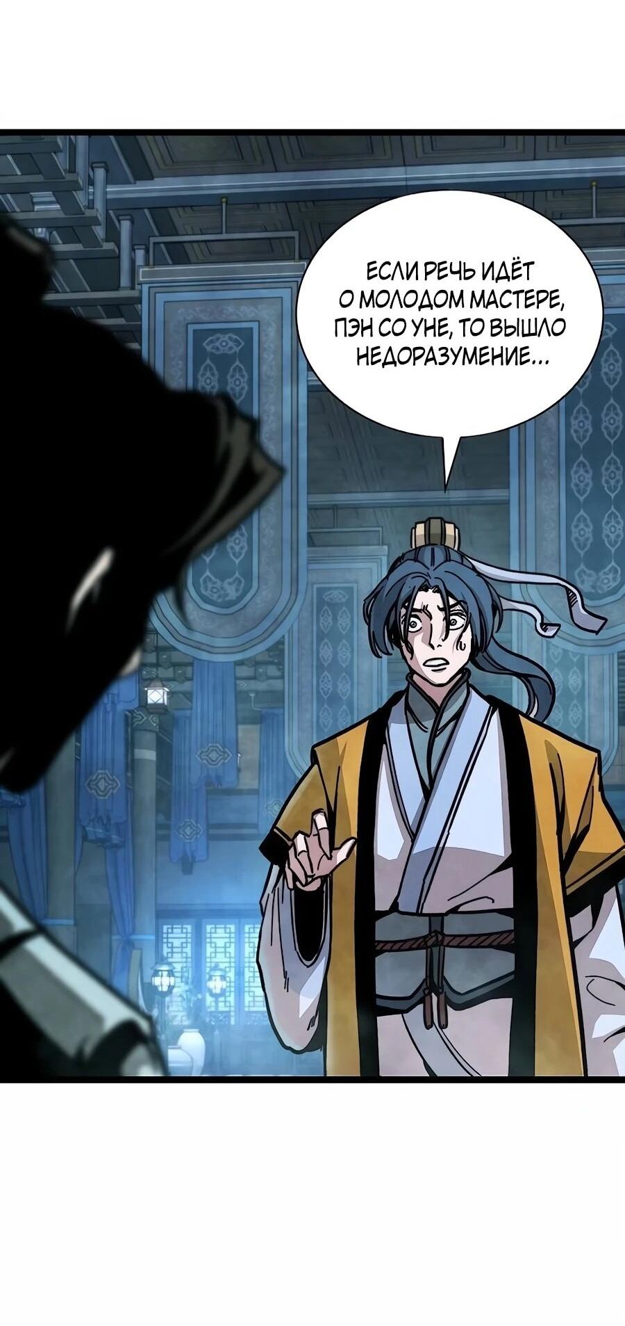 Манга Абсолютный учёный - Глава 1 Страница 59