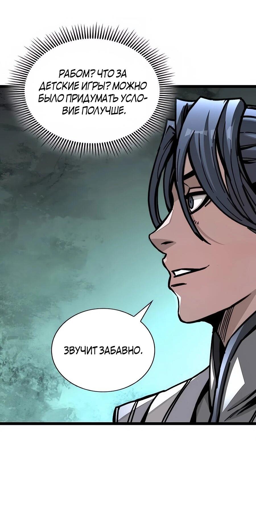 Манга Абсолютный учёный - Глава 1 Страница 105