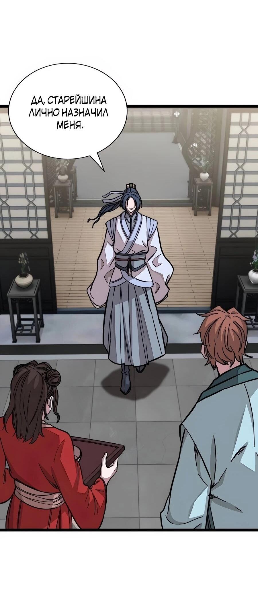 Манга Абсолютный учёный - Глава 1 Страница 85