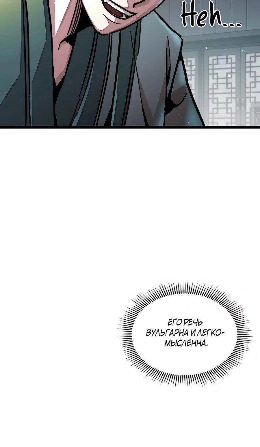 Манга Абсолютный учёный - Глава 1 Страница 87