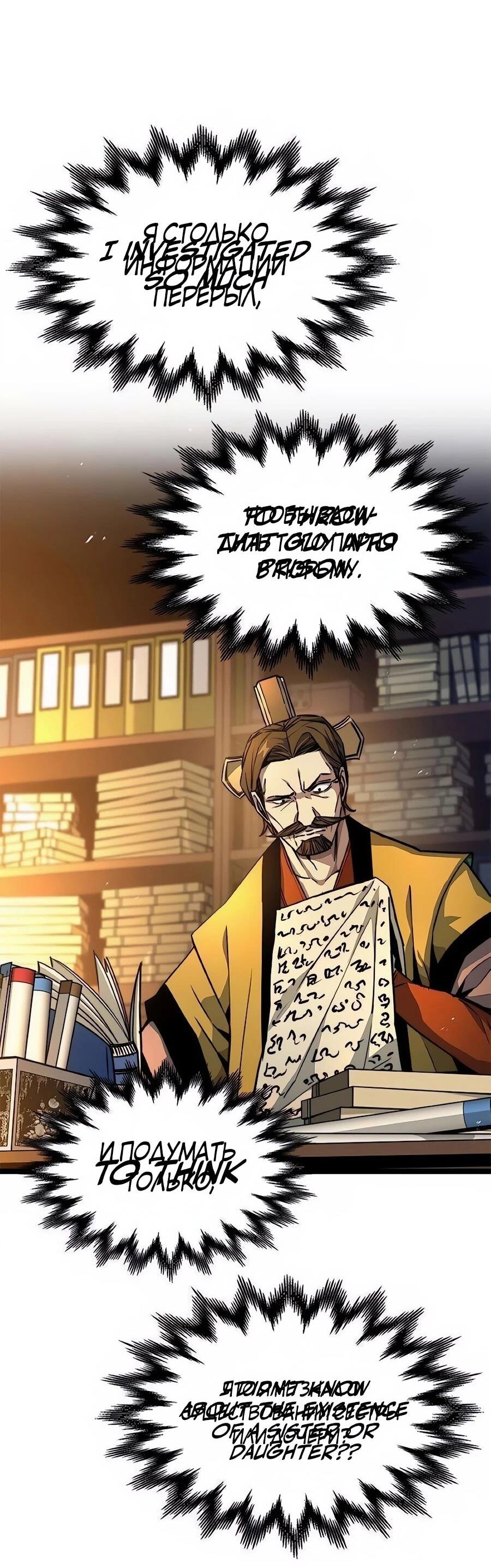 Манга Абсолютный учёный - Глава 25 Страница 27