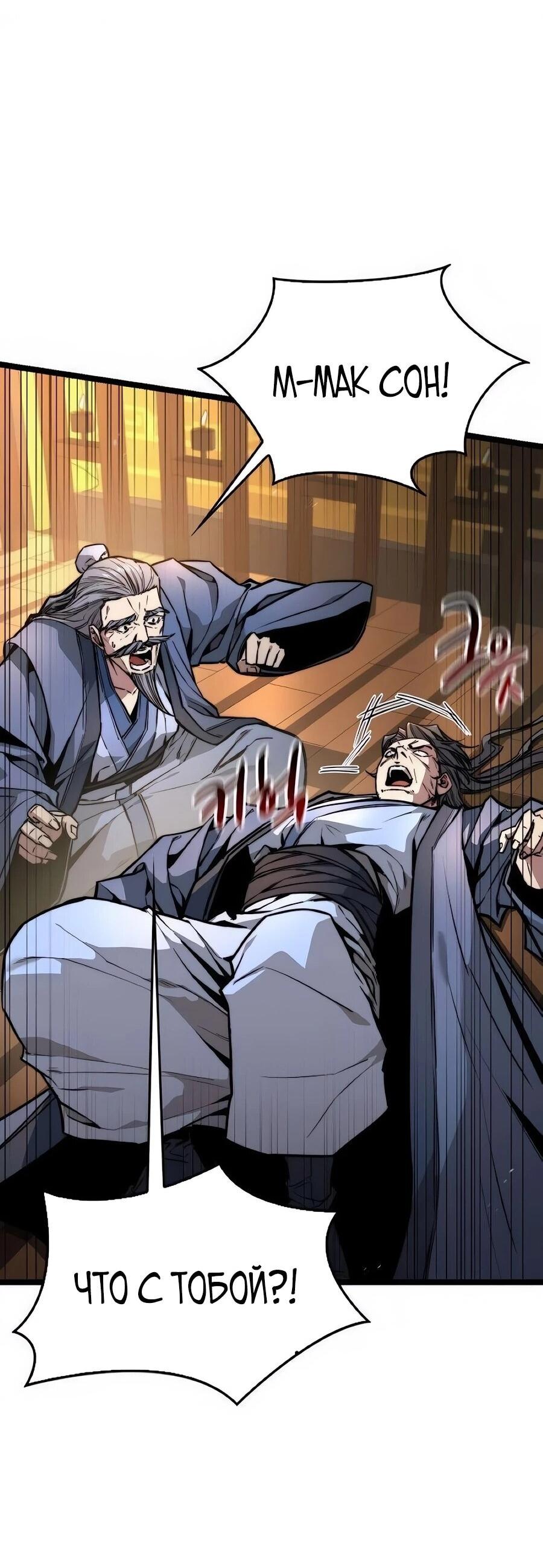 Манга Абсолютный учёный - Глава 25 Страница 68