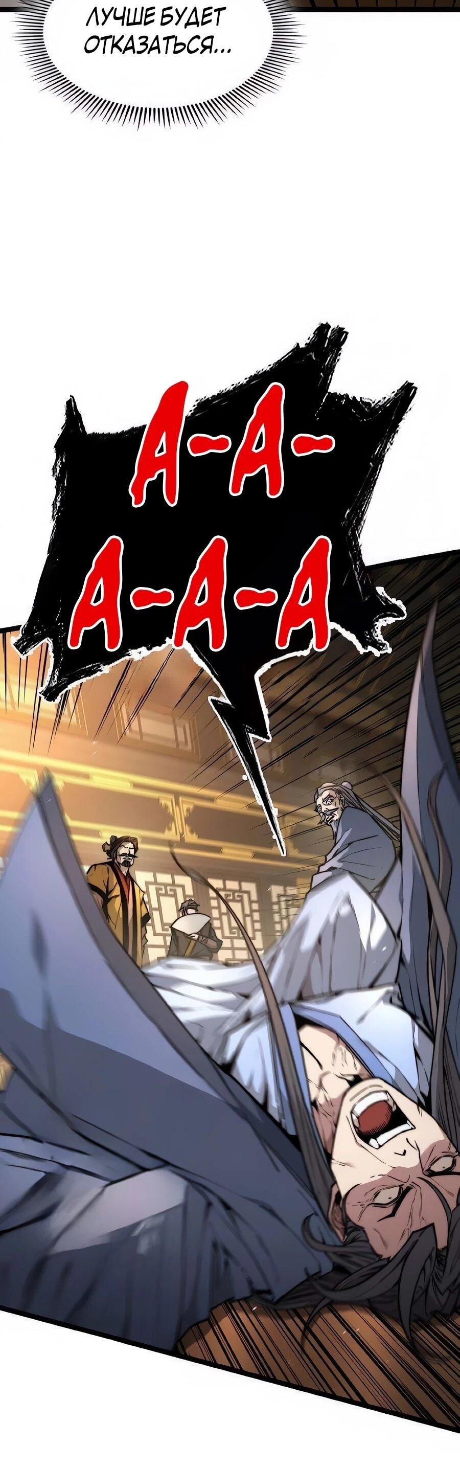 Манга Абсолютный учёный - Глава 25 Страница 67